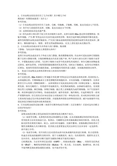寄生虫学讨论题