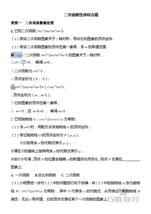 题库-二次函数性质综合题