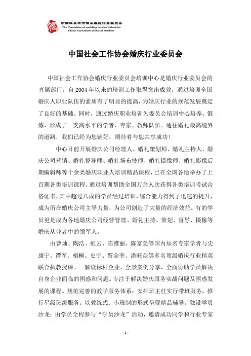 婚庆行业委员会简介