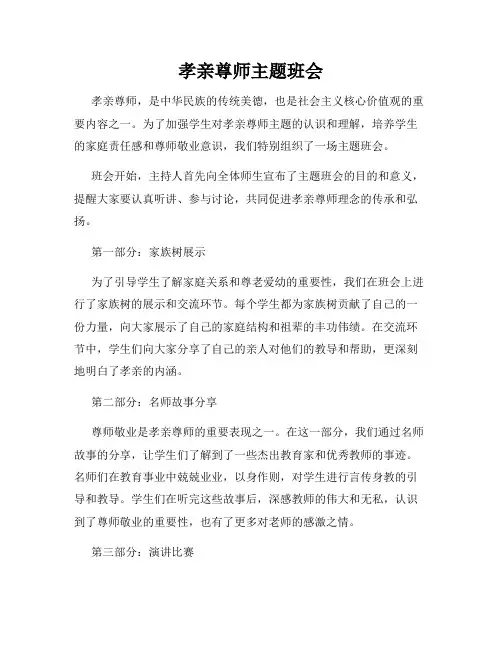 孝亲尊师主题班会