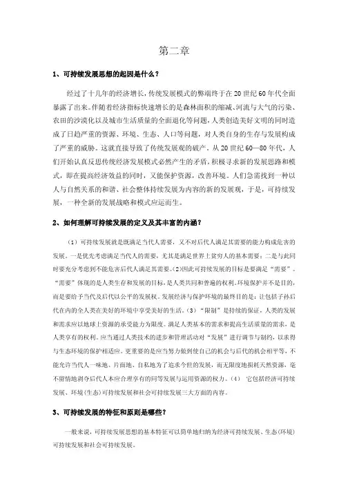 可持续发展思想的起因是什么
