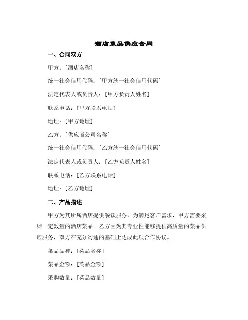 酒店菜品供应合同
