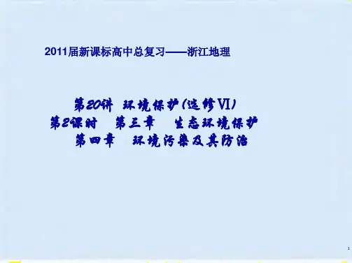 生态环境保护培训教程(ppt 37页)(共36张PPT)