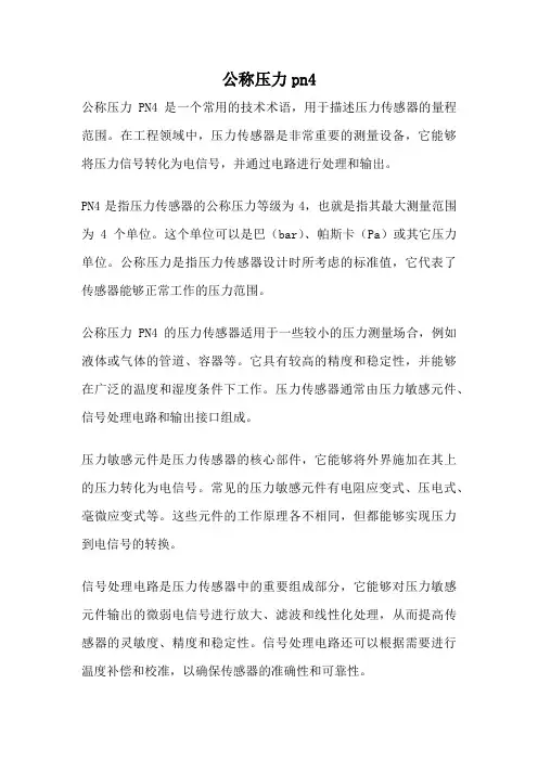 公称压力pn4