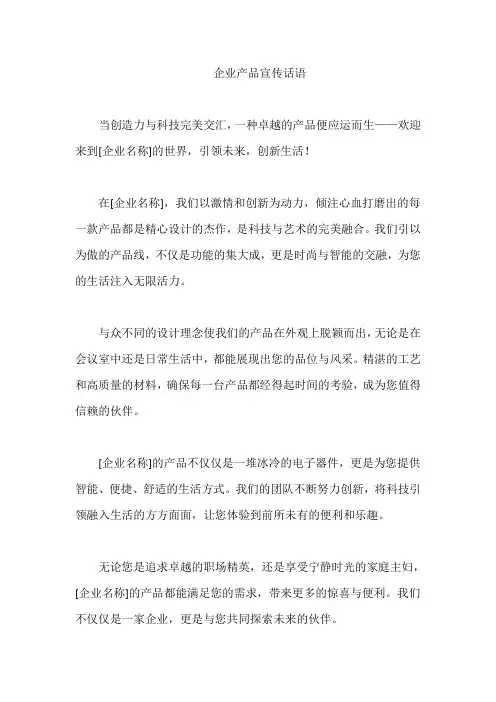 企业产品宣传话语