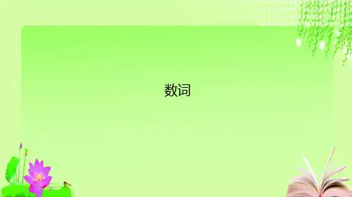最新人教版初中英语中考复习数词 (共51张PPT)教育课件