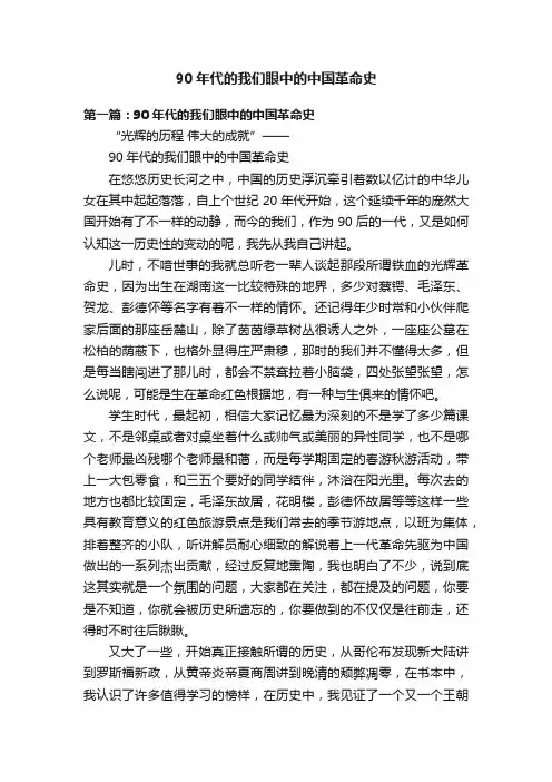 90年代的我们眼中的中国革命史