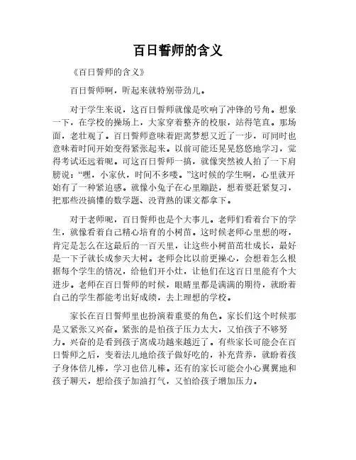 百日誓师的意思解释