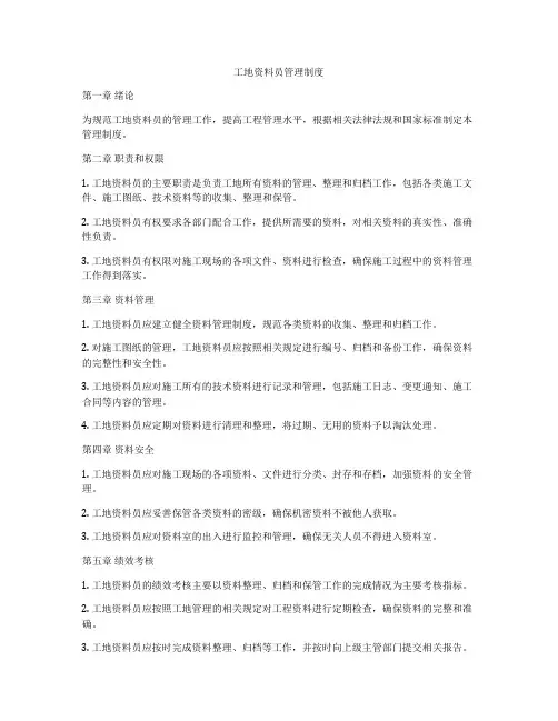 工地资料员管理制度
