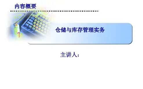 储位管理与物料分类课件