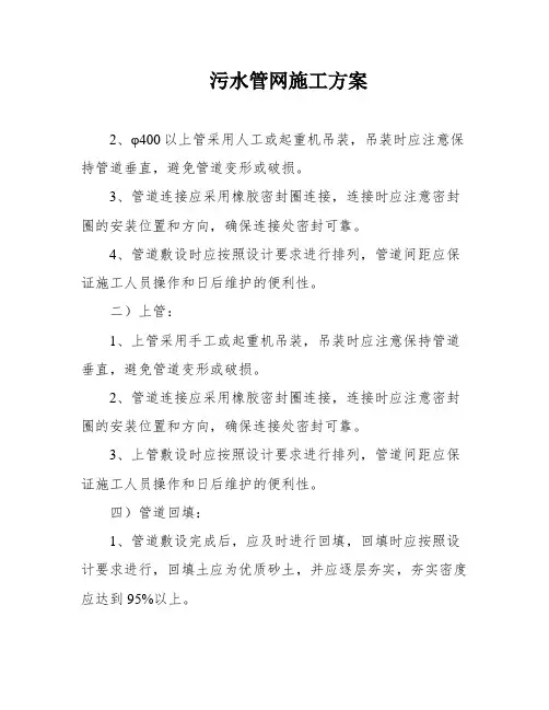 污水管网施工方案