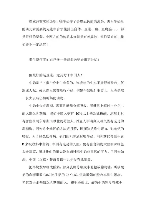 亚洲人不适合牛奶