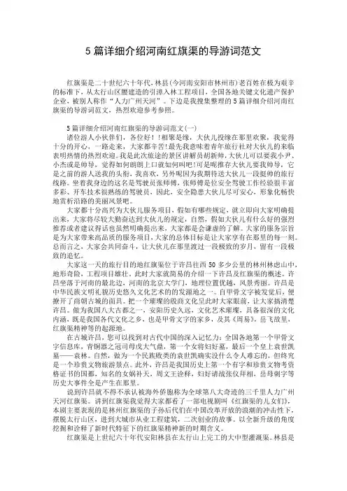 5篇详细介绍河南红旗渠的导游词范文