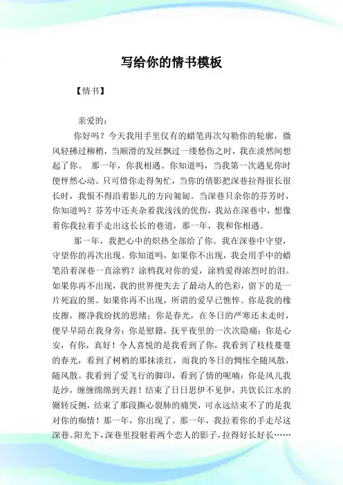 写给你的情书模板.doc