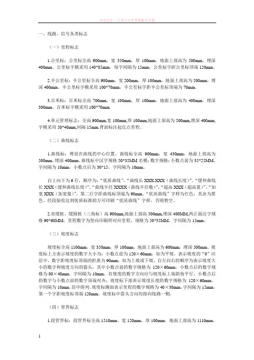 线路道岔等各种标志油刷标准