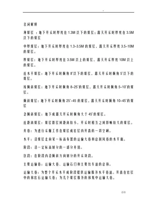 煤矿名词解释大全