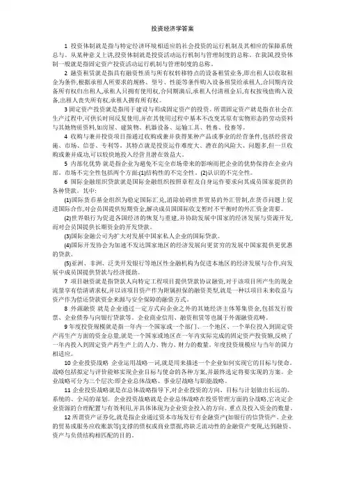 投资经济学答案
