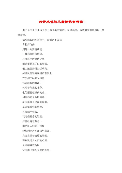 关于成长的儿童诗歌有哪些