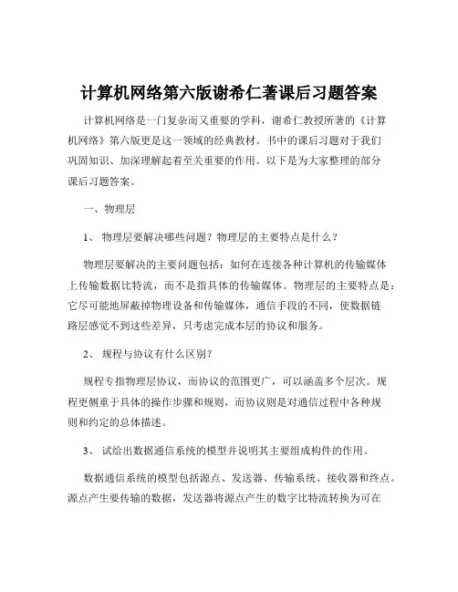 计算机网络第六版谢希仁著课后习题答案