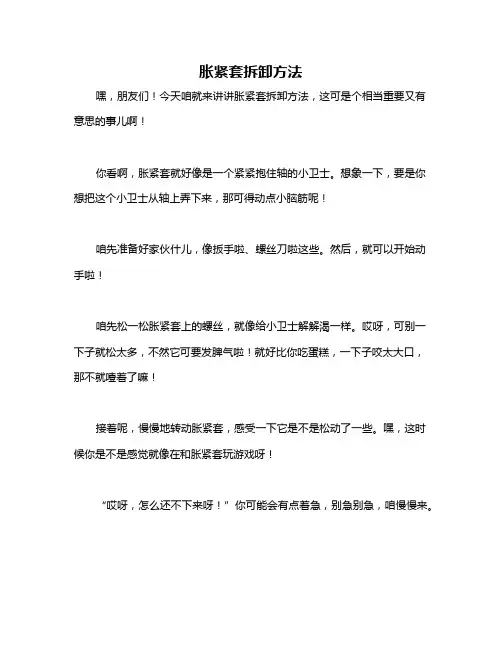 胀紧套拆卸方法