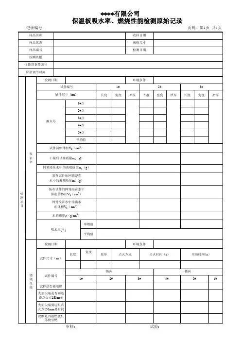 保温板吸水率、燃烧性能原始记录