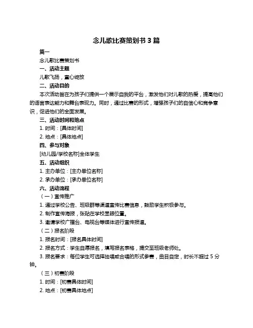 念儿歌比赛策划书3篇