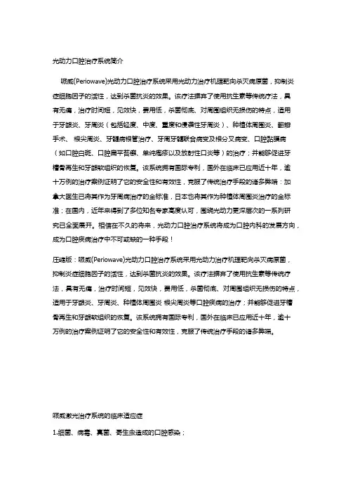哌威光动力简介