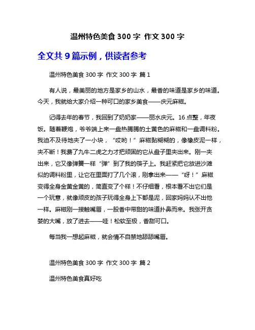 温州特色美食300字 作文300字