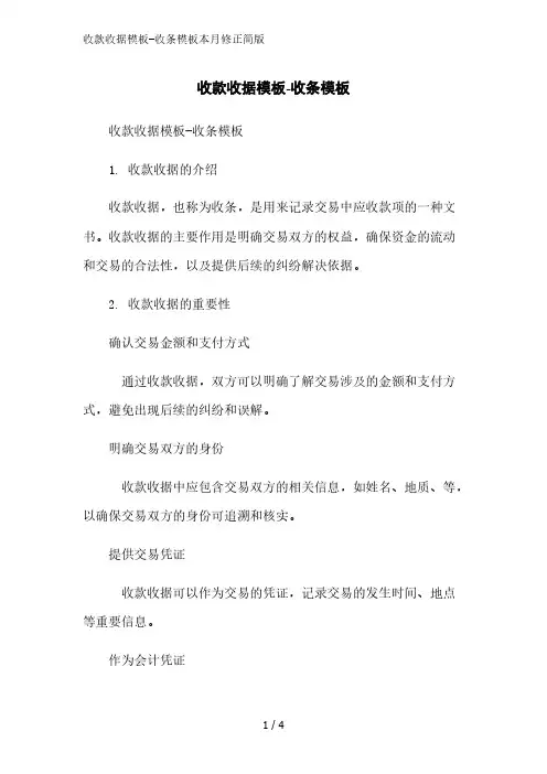 收款收据模板-收条模板简版范文