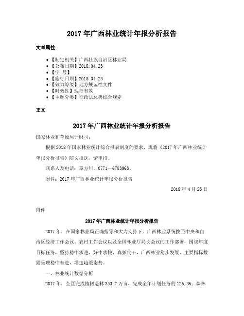 2017年广西林业统计年报分析报告