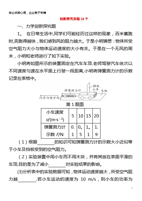 2018年中考物理复习创新探究实验15个