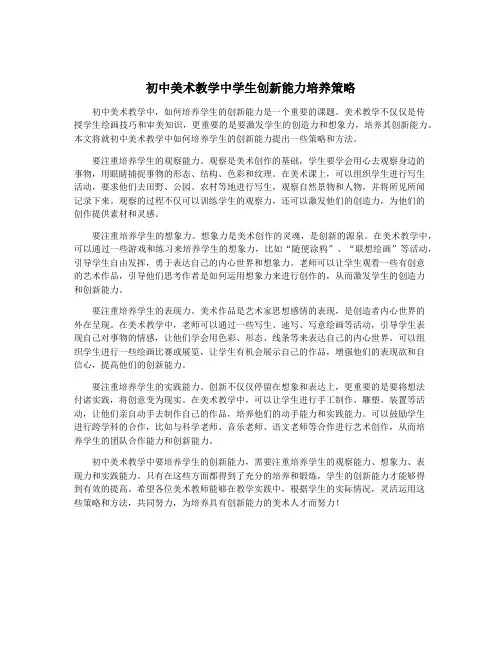 初中美术教学中学生创新能力培养策略