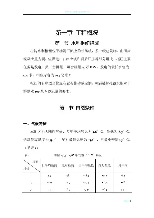 松涛水利工程施工说明书