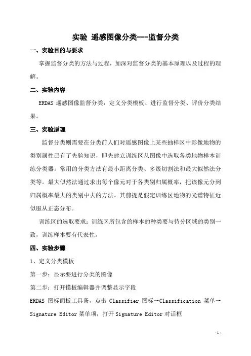 遥感图像分类---监督分类
