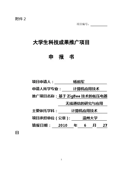 (新苗人才计划)申报表格范文