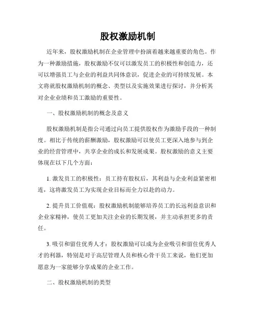股权激励机制