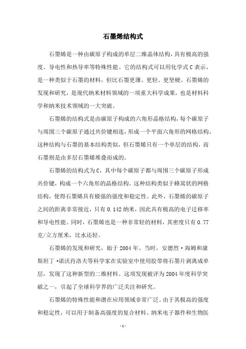 石墨烯结构式