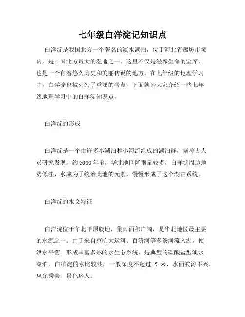 七年级白洋淀记知识点
