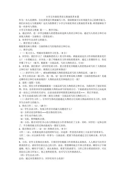 小学五年级优秀语文教案优秀5篇