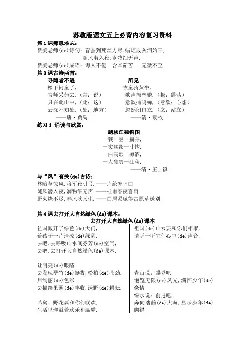 苏教版语文五年级上必背内容复习