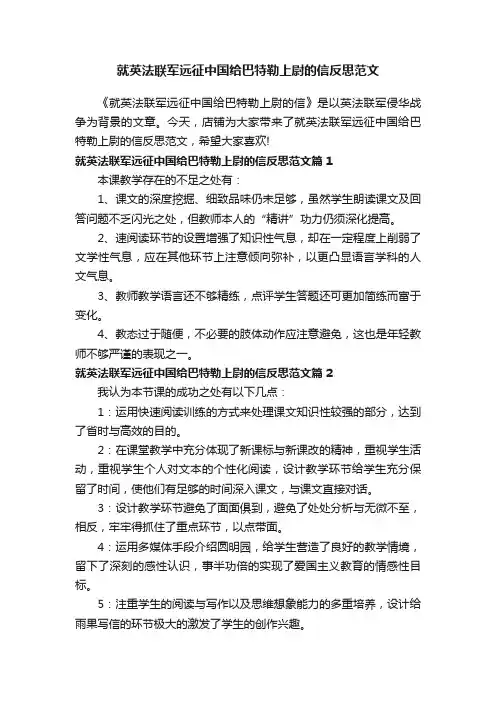 就英法联军远征中国给巴特勒上尉的信反思范文