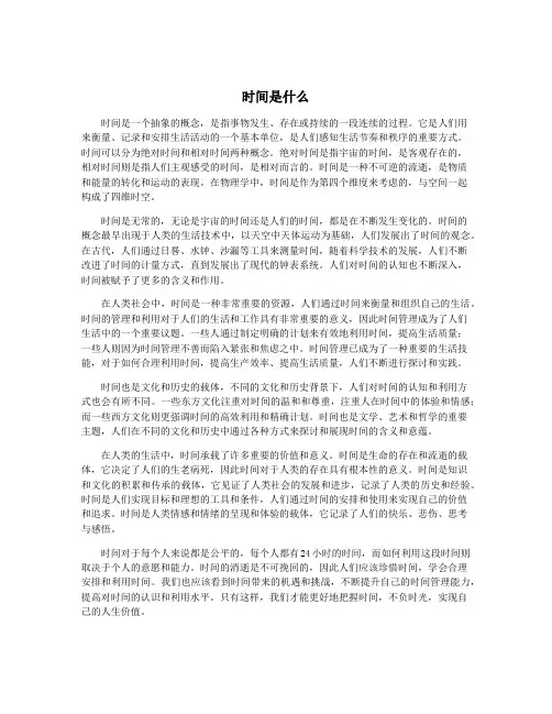 时间是什么