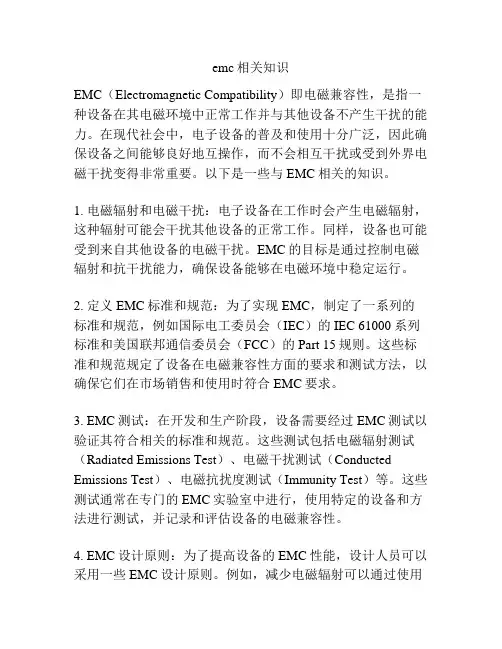 emc相关知识