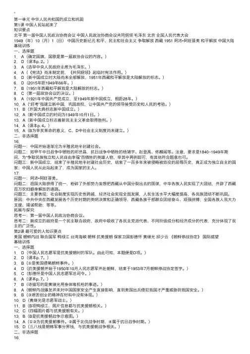 八年级历史练习册下册参考答案人教版