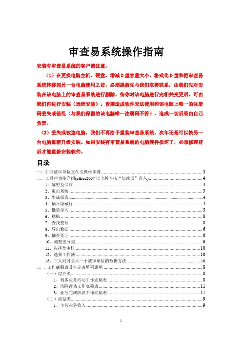审查易系统操作指南