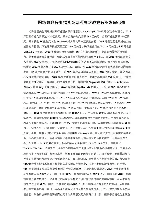 网络游戏行业猎头公司观察之游戏行业发展迅速