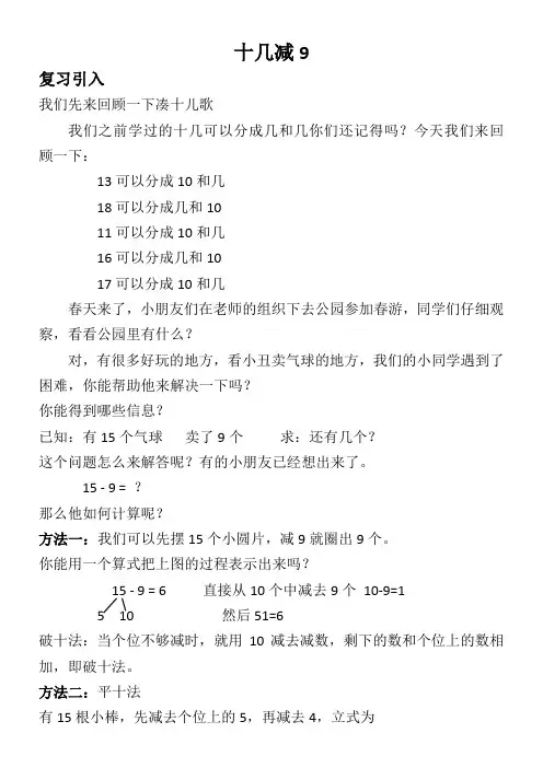 一年级数学教案 十几减9-国赛一等奖