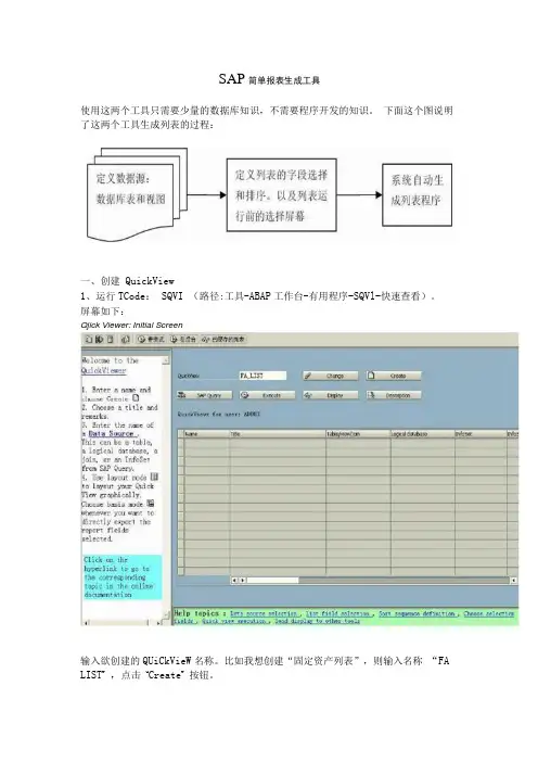 SAP简单报表生成工具