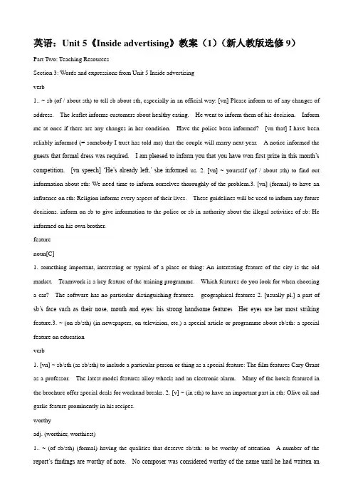 英语：Unit 5《Inside advertising》教案(1)(新人教版选修9)