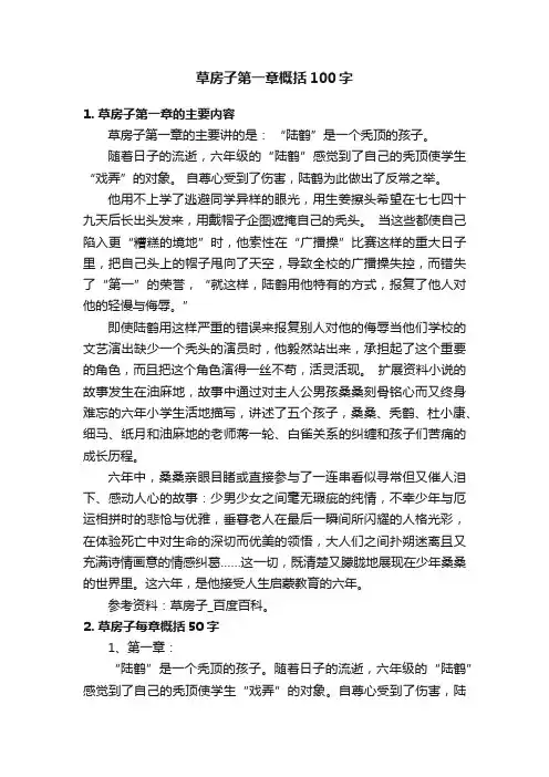 草房子第一章概括100字